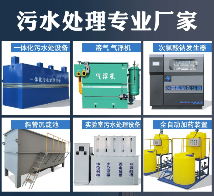 尖山一体化污水处理设备
