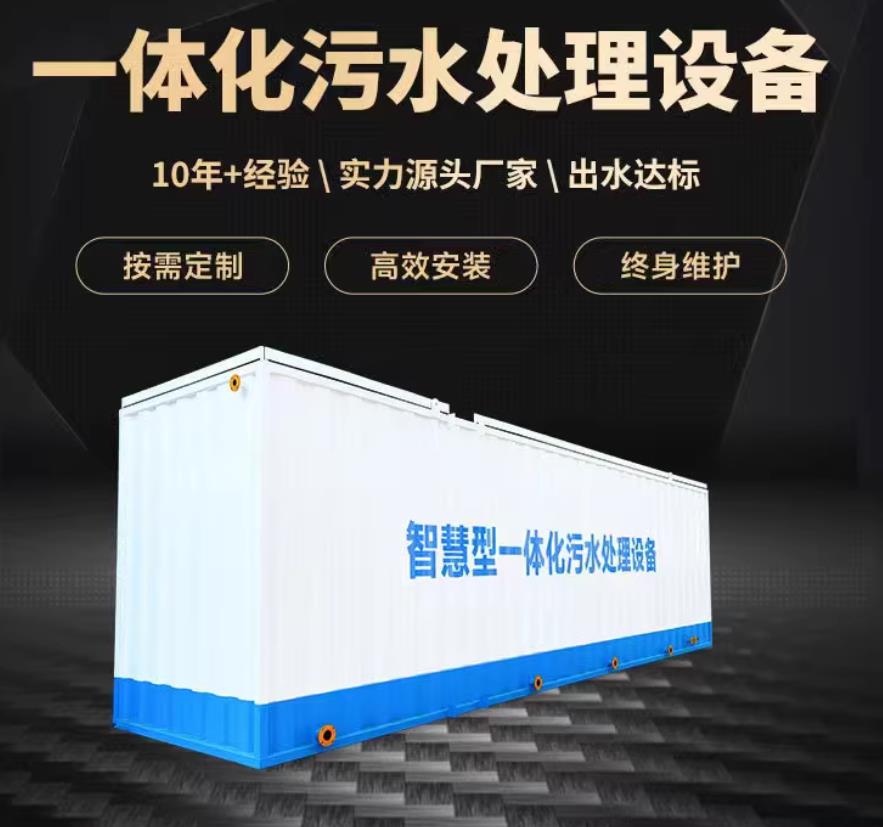 尖山一体化污水处理设备_生活污水处理_甘肃嘉源通环保